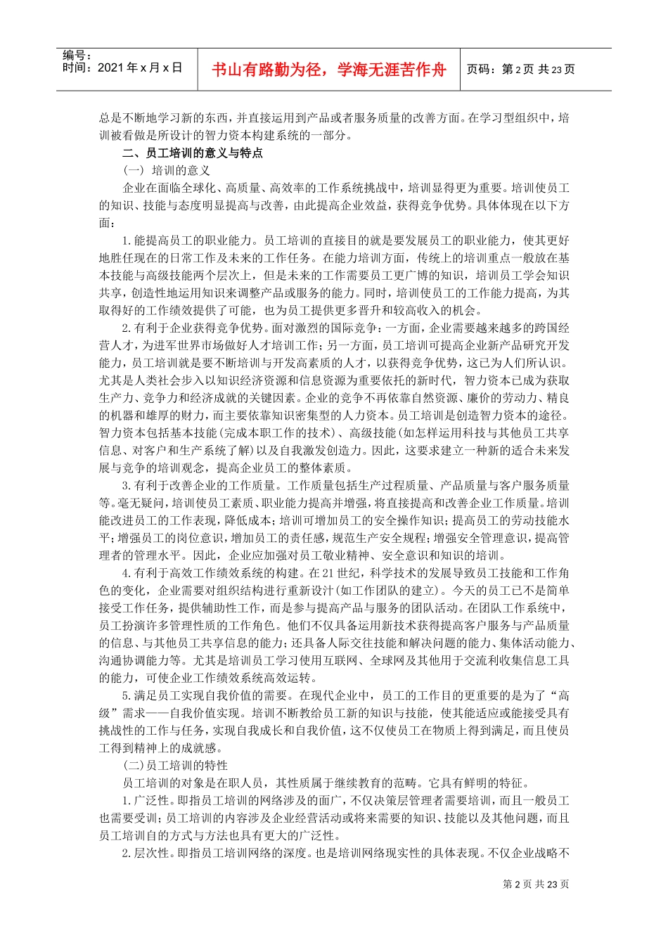 员工培训与开发系统概述_第2页