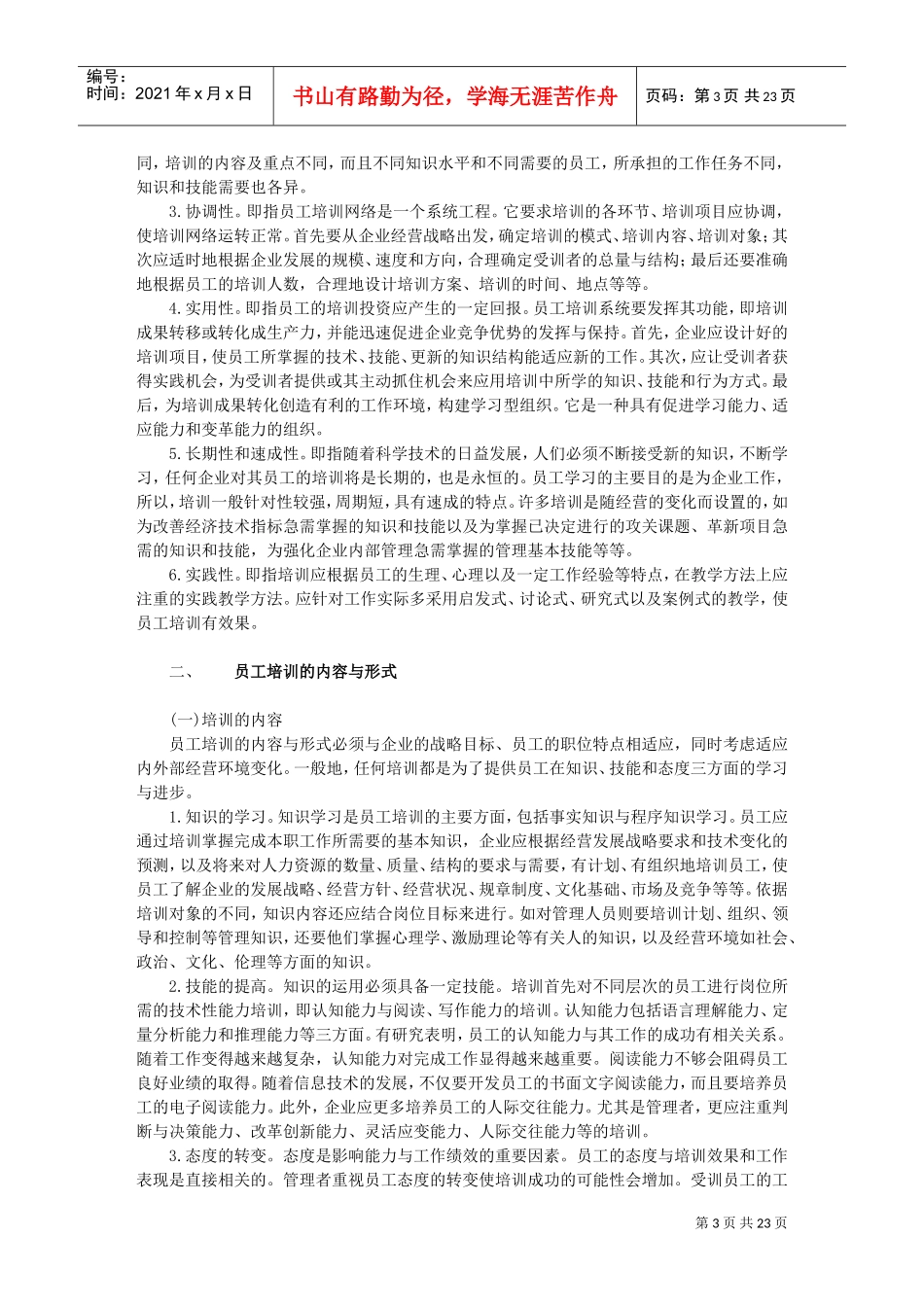 员工培训与开发系统概述_第3页