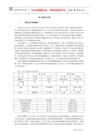 员工培训与开发系统概述