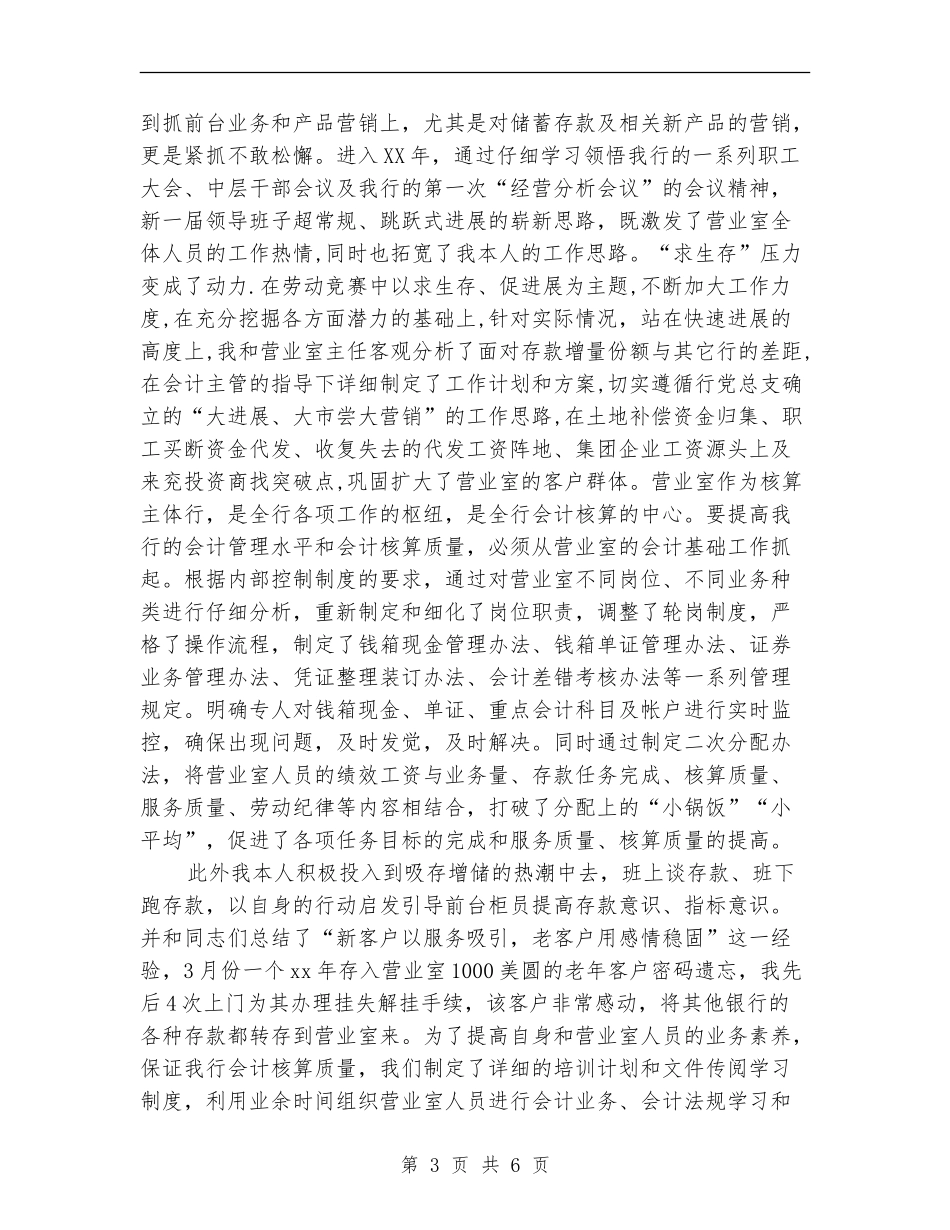 2024年银行会计人员工作个人总结_第3页