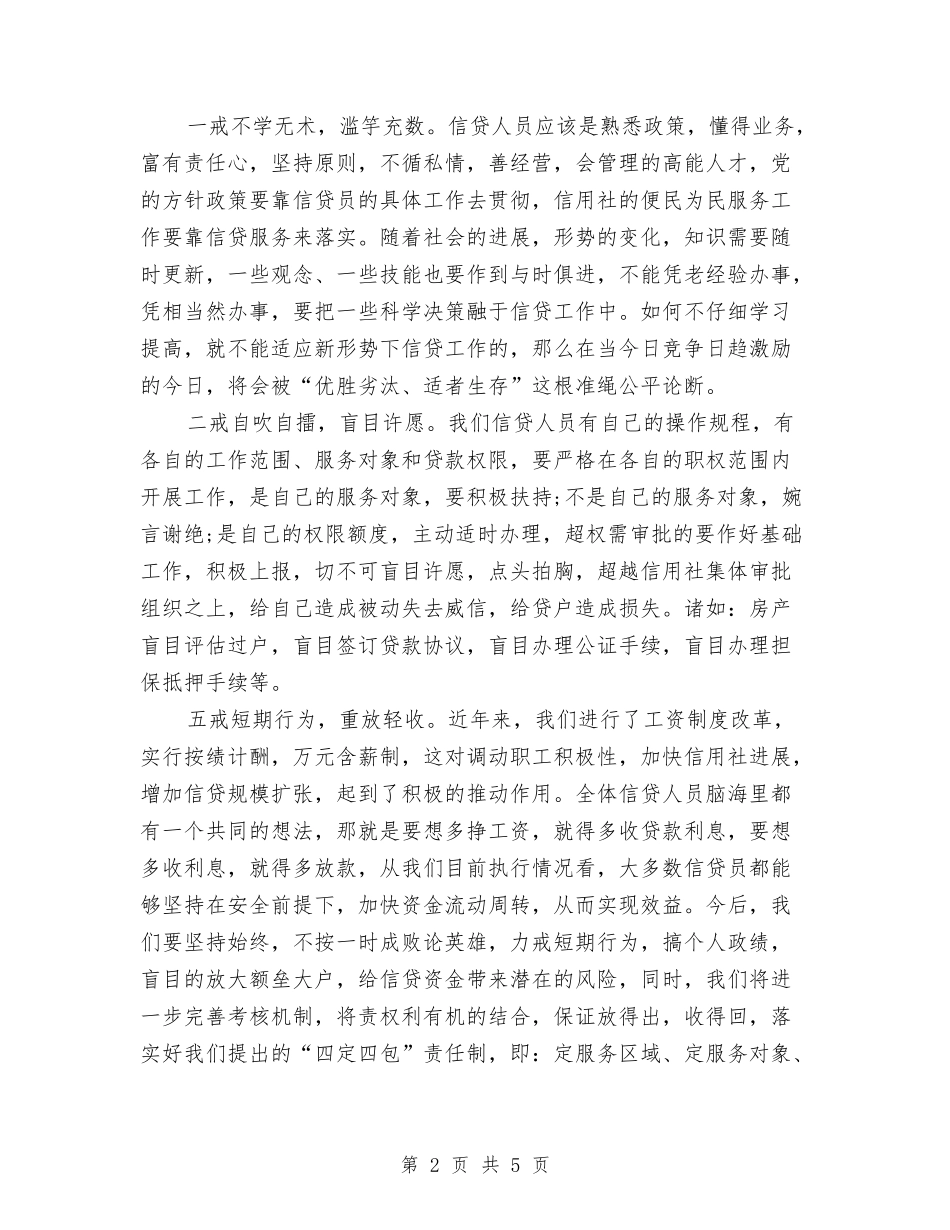 2024年12月信贷员个人年终工作总结与2024年12月党员个人工作总结汇编_第2页
