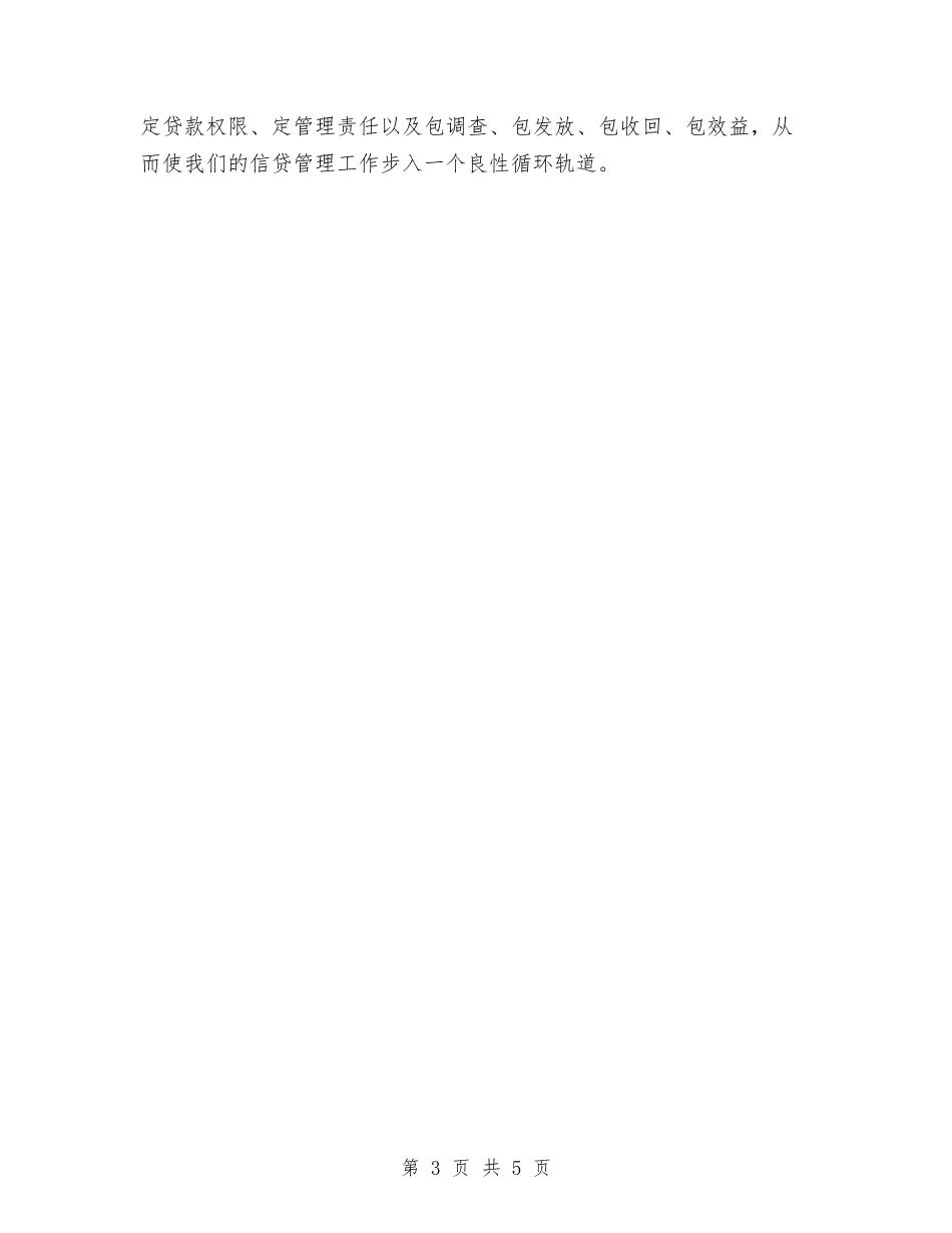 2024年12月信贷员个人年终工作总结与2024年12月党员个人工作总结汇编_第3页