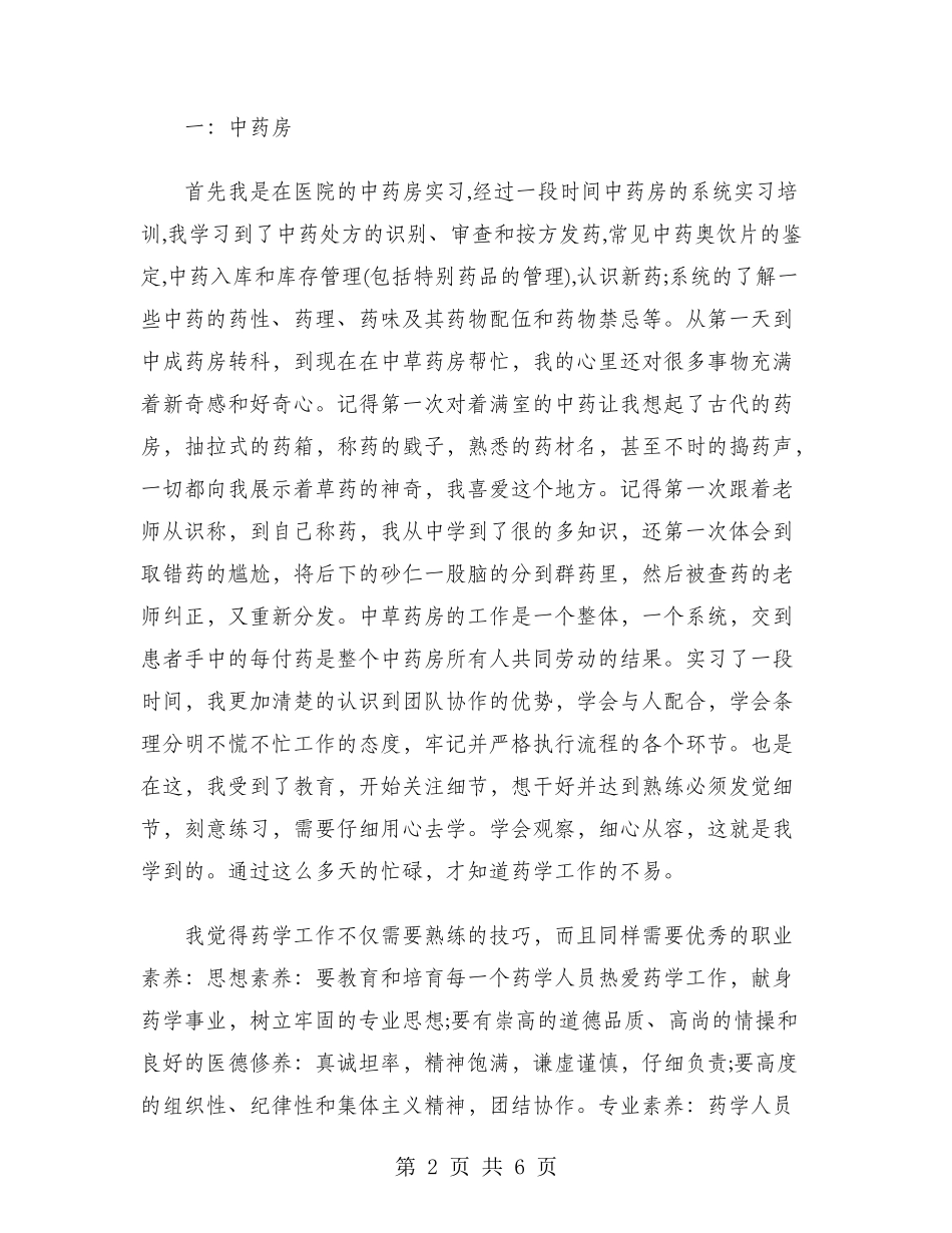 2024年药学专业大学生寒假实习总结范文_第2页