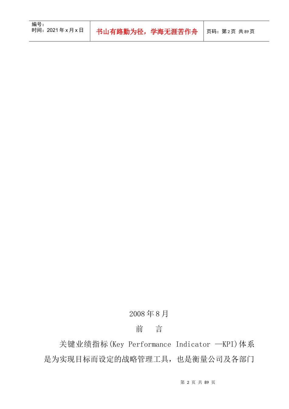 人力资源-2022KPI绩效考核指标(1)_第2页