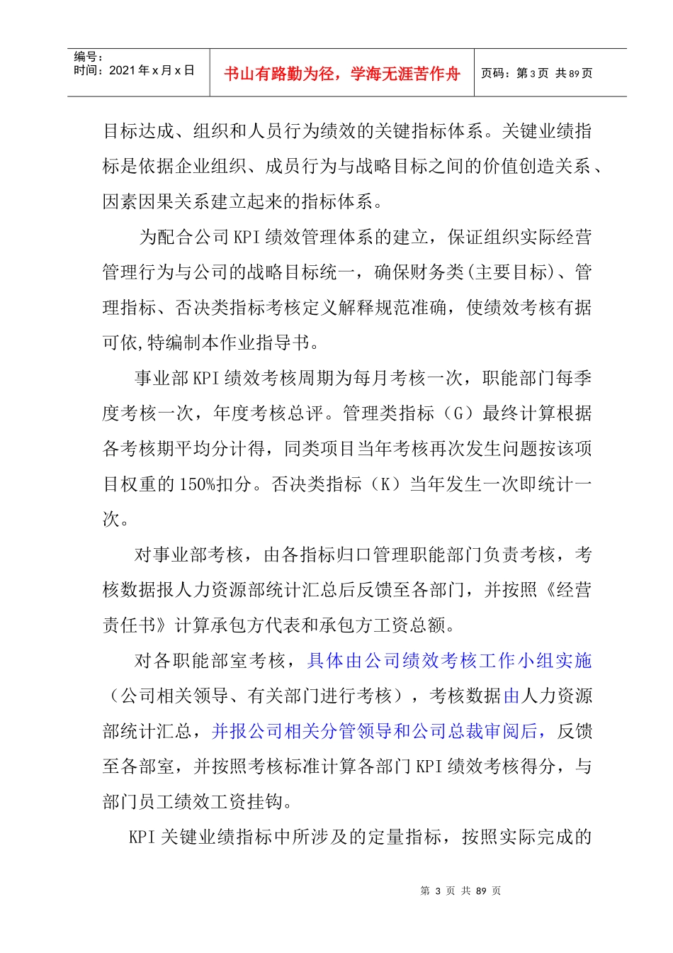 人力资源-2022KPI绩效考核指标(1)_第3页