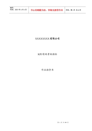 人力资源-2022KPI绩效考核指标(1)