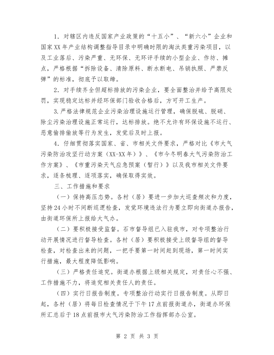 大气环境质量整治行动方案_第2页