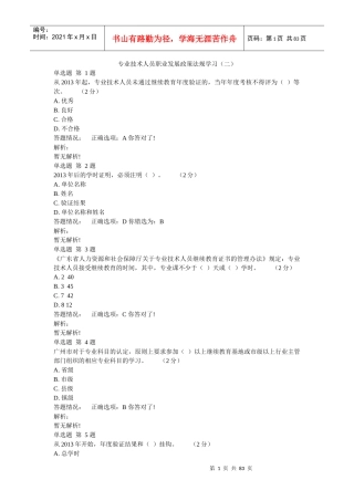 专业技术人员职业发展政策法规学习(二)