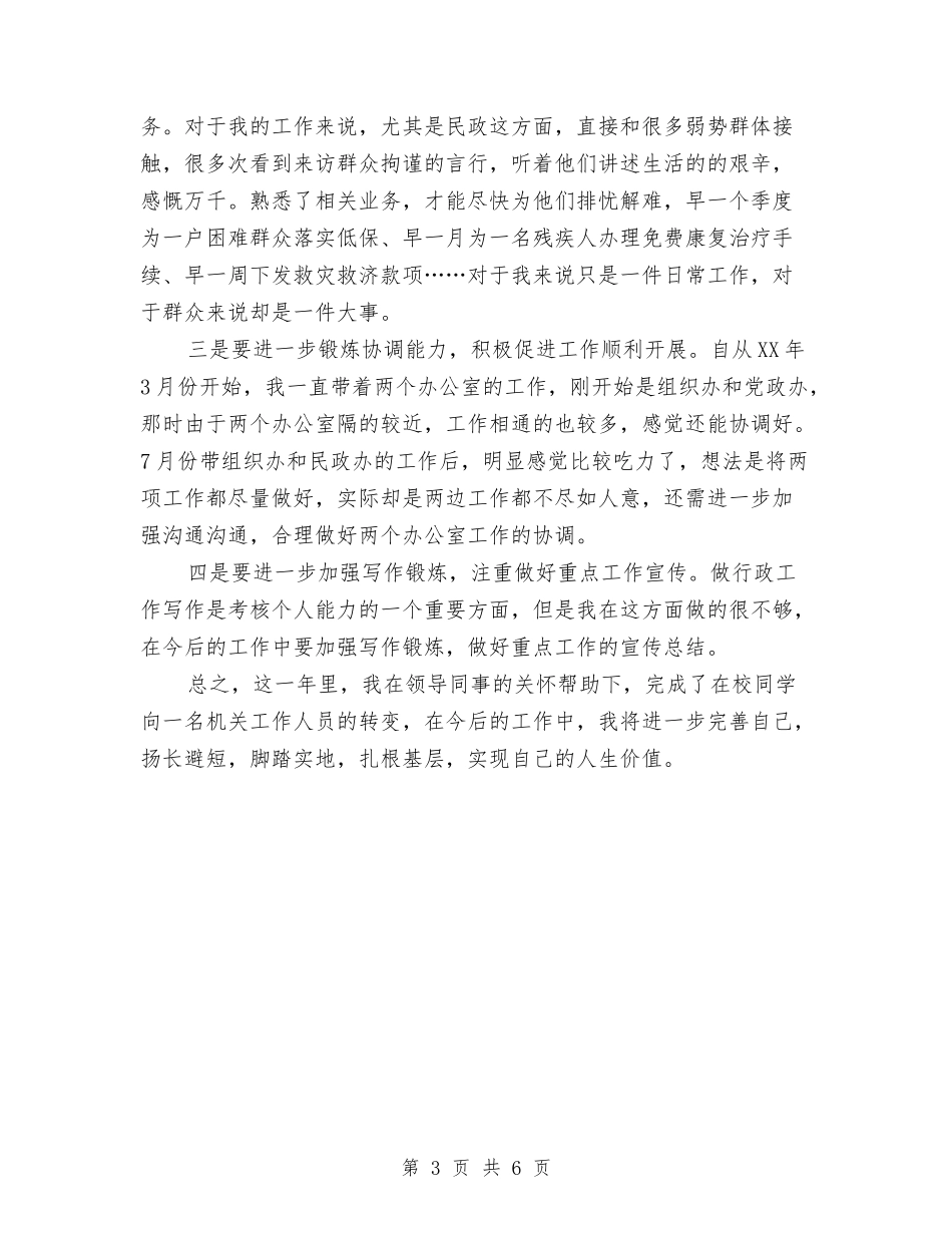 2024年试用期满转正工作总结范文1与2024年试用期满转正述职报告汇编_第3页