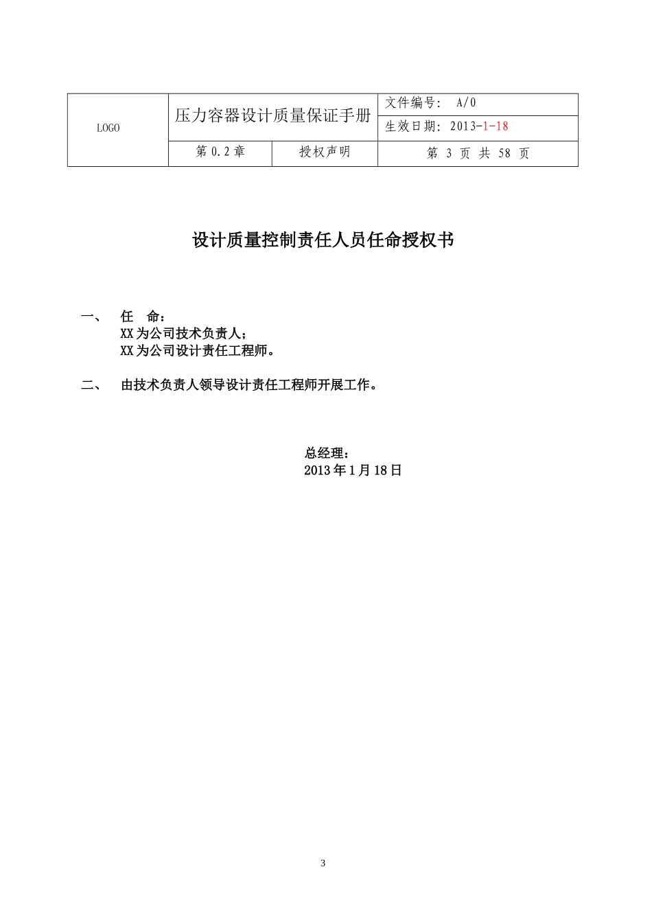 压力容器设计质量保证手册_(草稿)_第3页