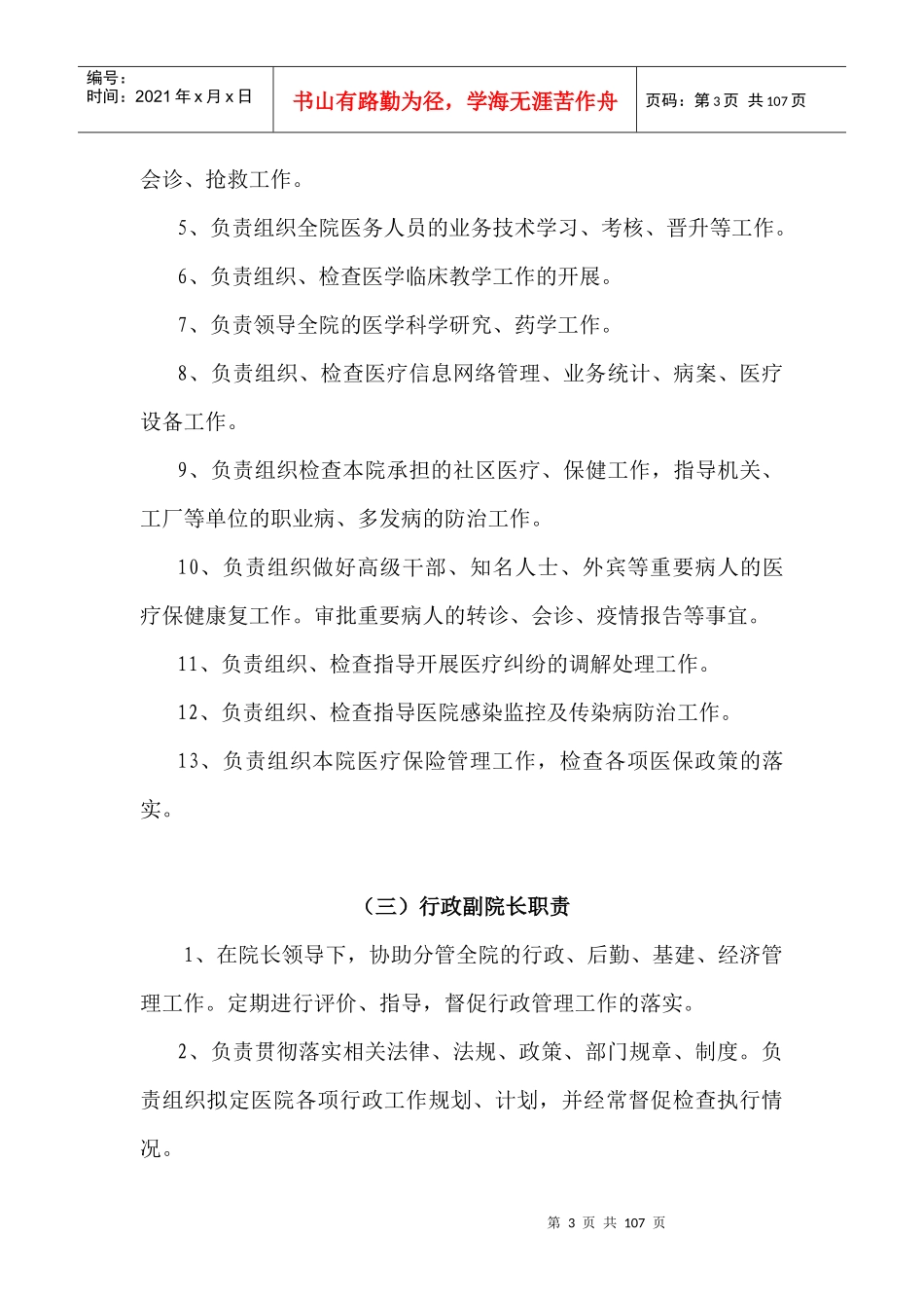 中医院各岗位职责_第3页