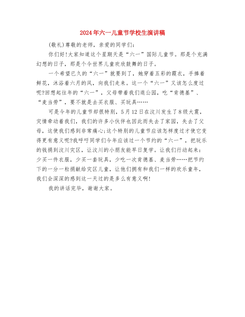 2024年六一儿童节家长代表发言稿与2024年六一儿童节小学生演讲稿汇编_第3页