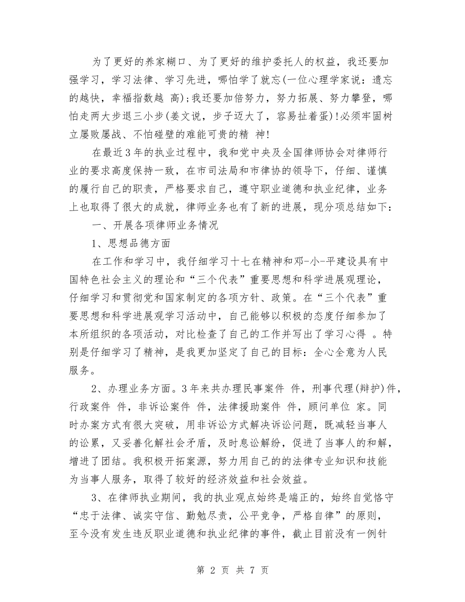 2024年10月律师个人工作总结与2024年10月总监个人总结汇编_第2页