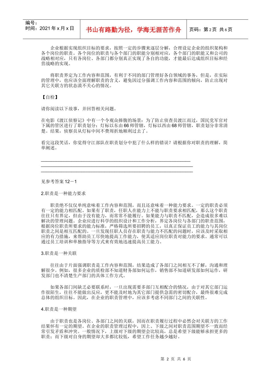 从职责管理出发doc-wwwhaina361com_第2页