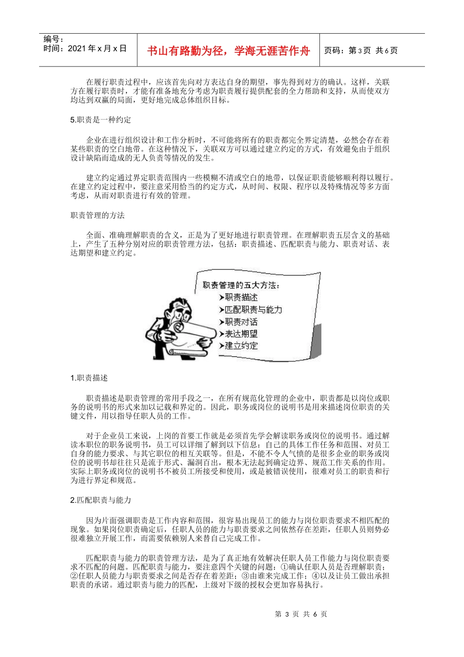 从职责管理出发doc-wwwhaina361com_第3页