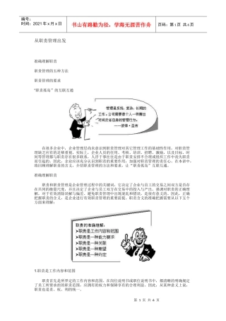 从职责管理出发doc-wwwhaina361com