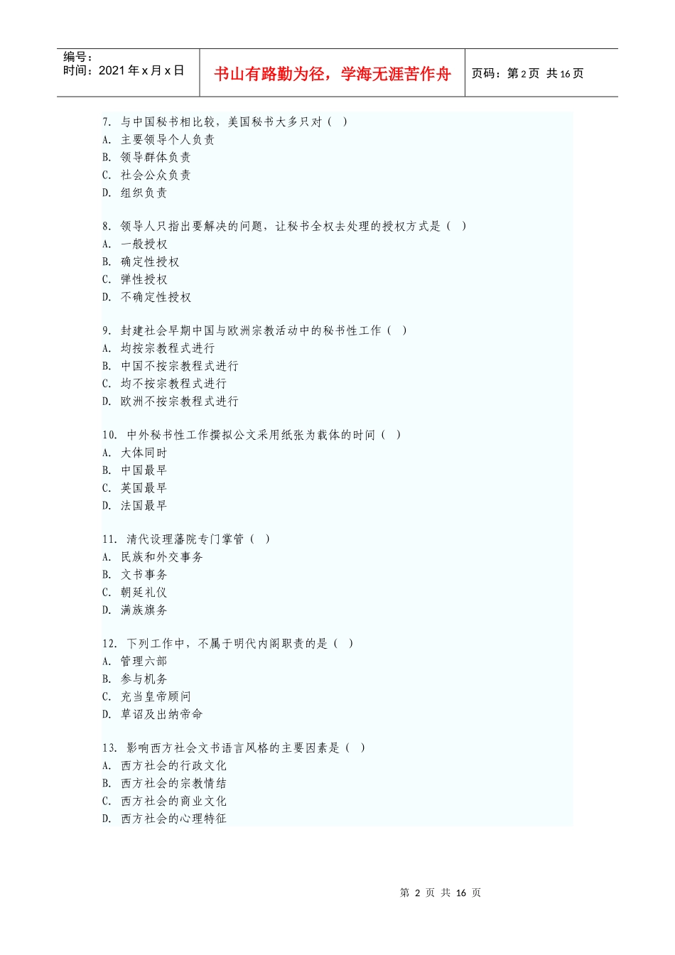 中外秘书比较试题_第2页