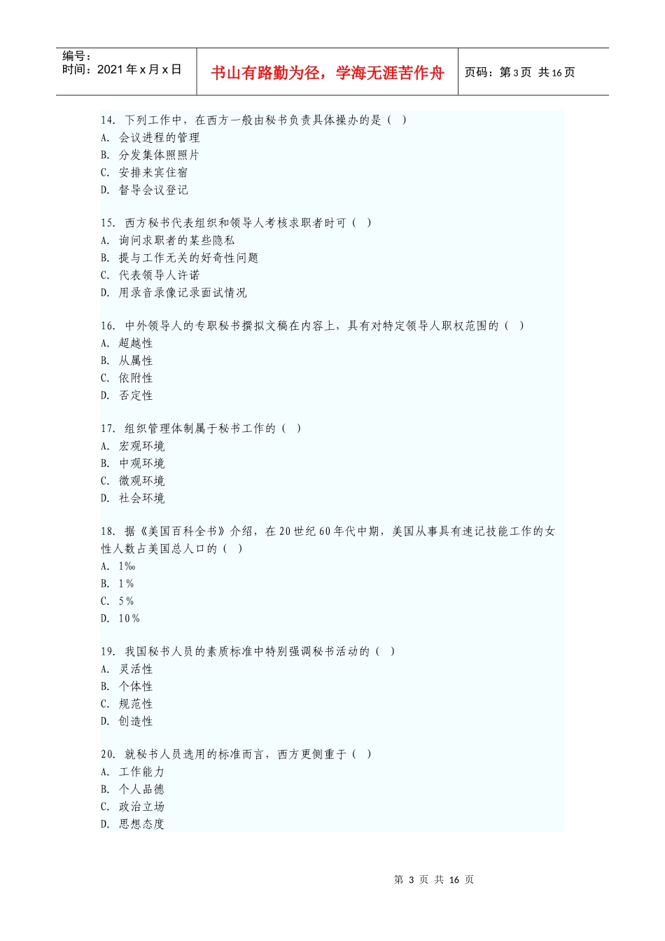 中外秘书比较试题_第3页