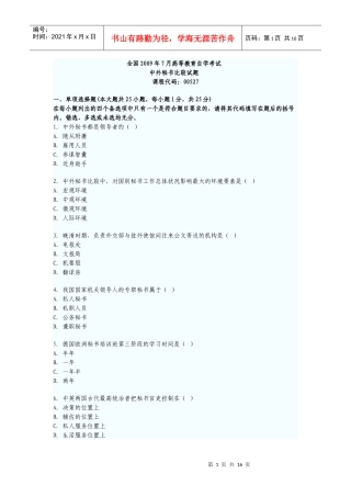 中外秘书比较试题