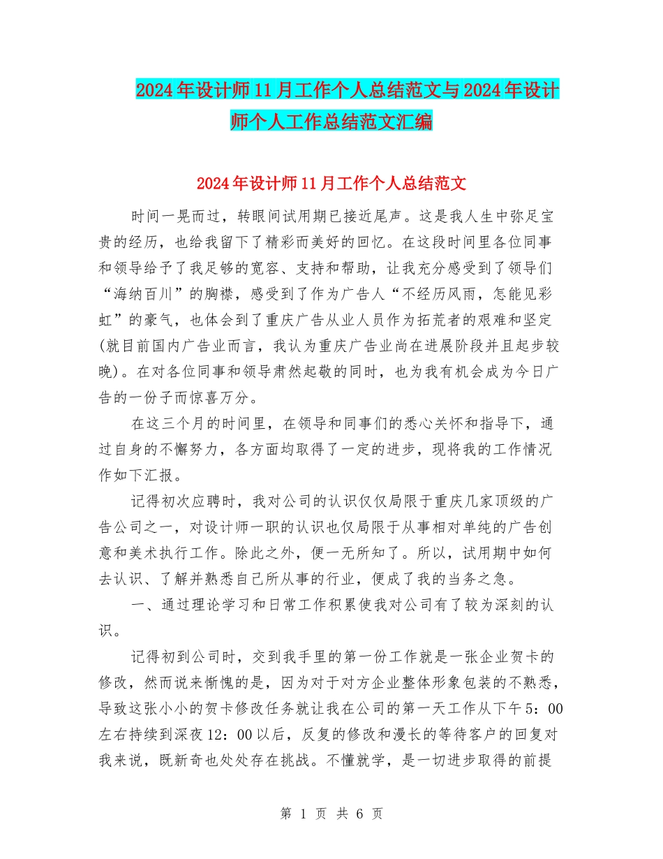 2024年设计师11月工作个人总结范文与2024年设计师个人工作总结范文汇编_第1页