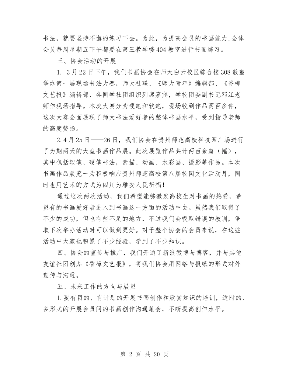 2024协会年度工作总结4篇与2024协警个人年终工作总结汇编_第2页