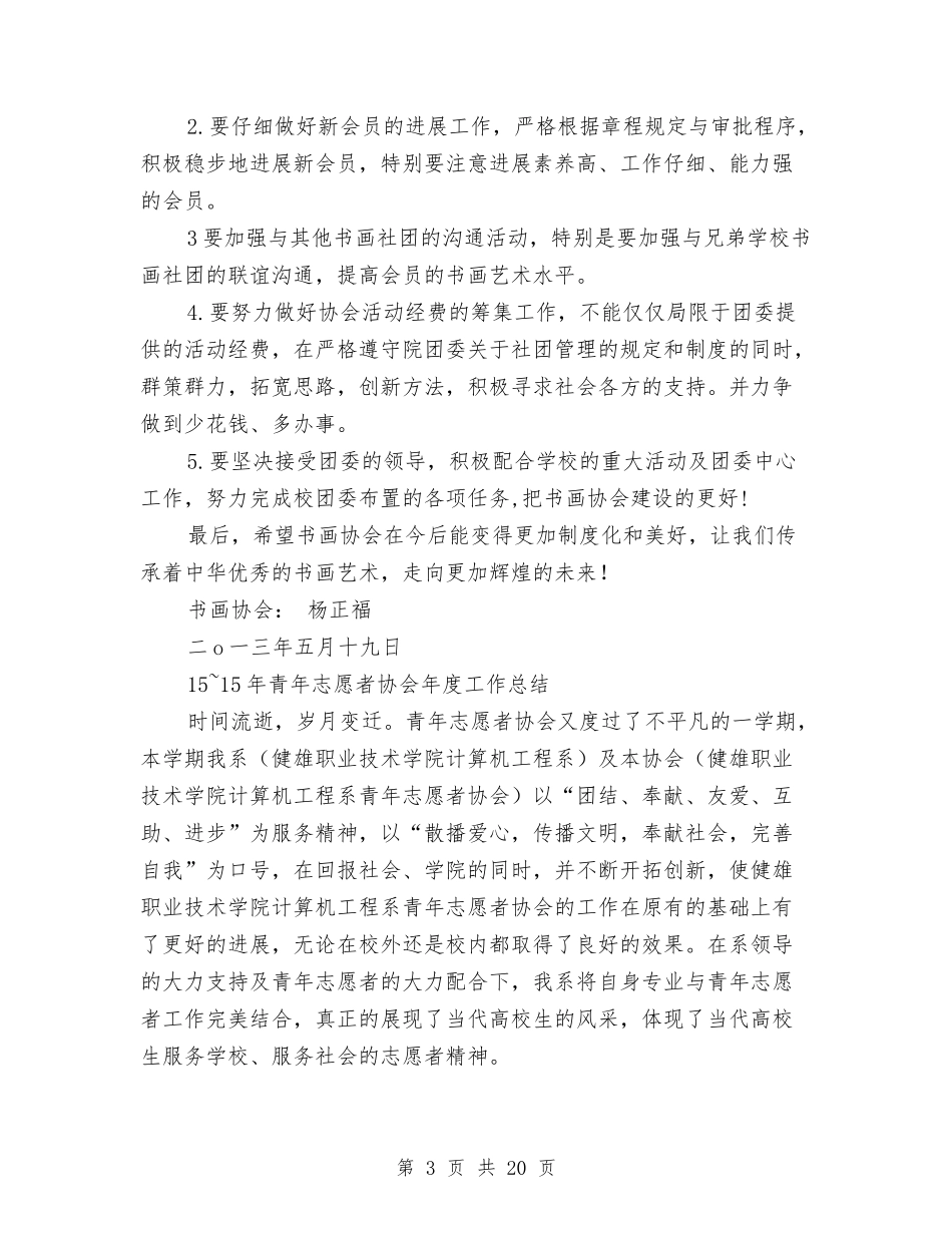 2024协会年度工作总结4篇与2024协警个人年终工作总结汇编_第3页