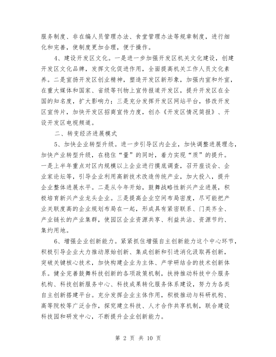 2024年经济技术开发区工作要点与2024年经济贸易局办公室个人总结汇编_第2页