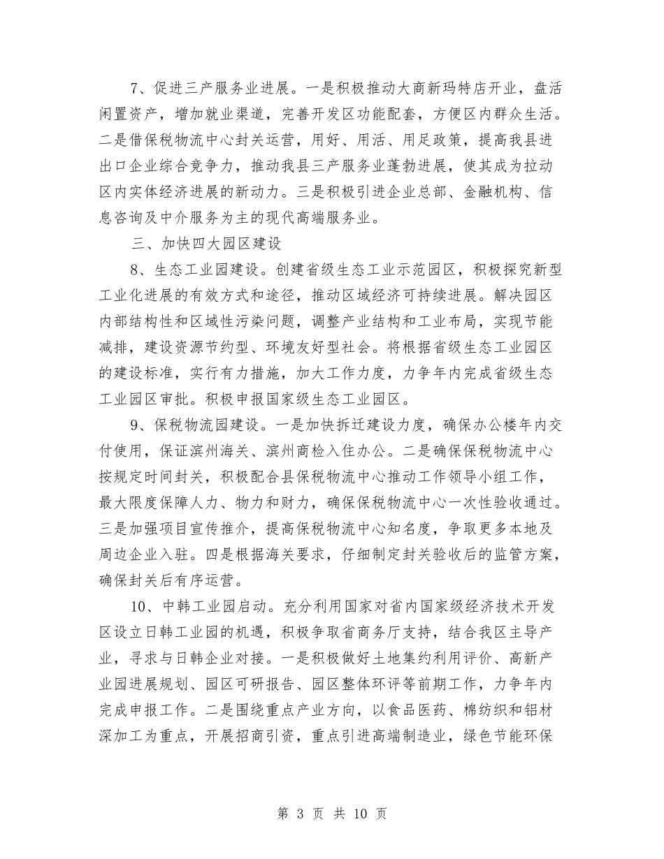 2024年经济技术开发区工作要点与2024年经济贸易局办公室个人总结汇编_第3页