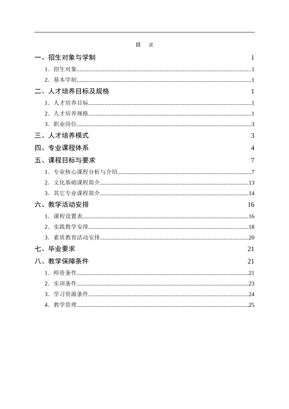 工程造价专业人才培养方案及计划(DOC32页)_第3页