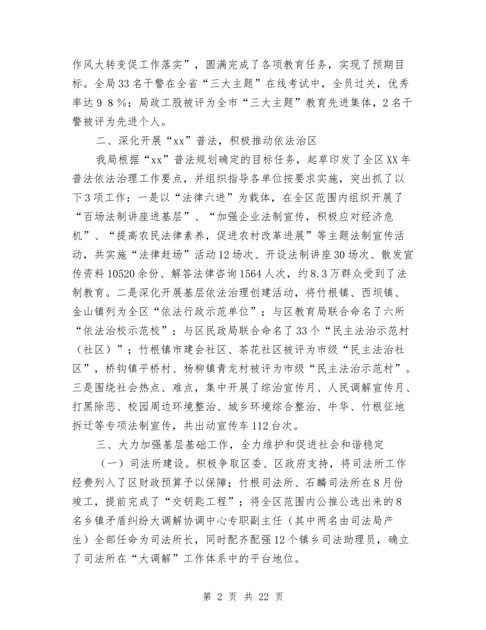 2024年区司法局工作总结范文与2024年区地税局领导干部述职述廉报告汇编_第2页