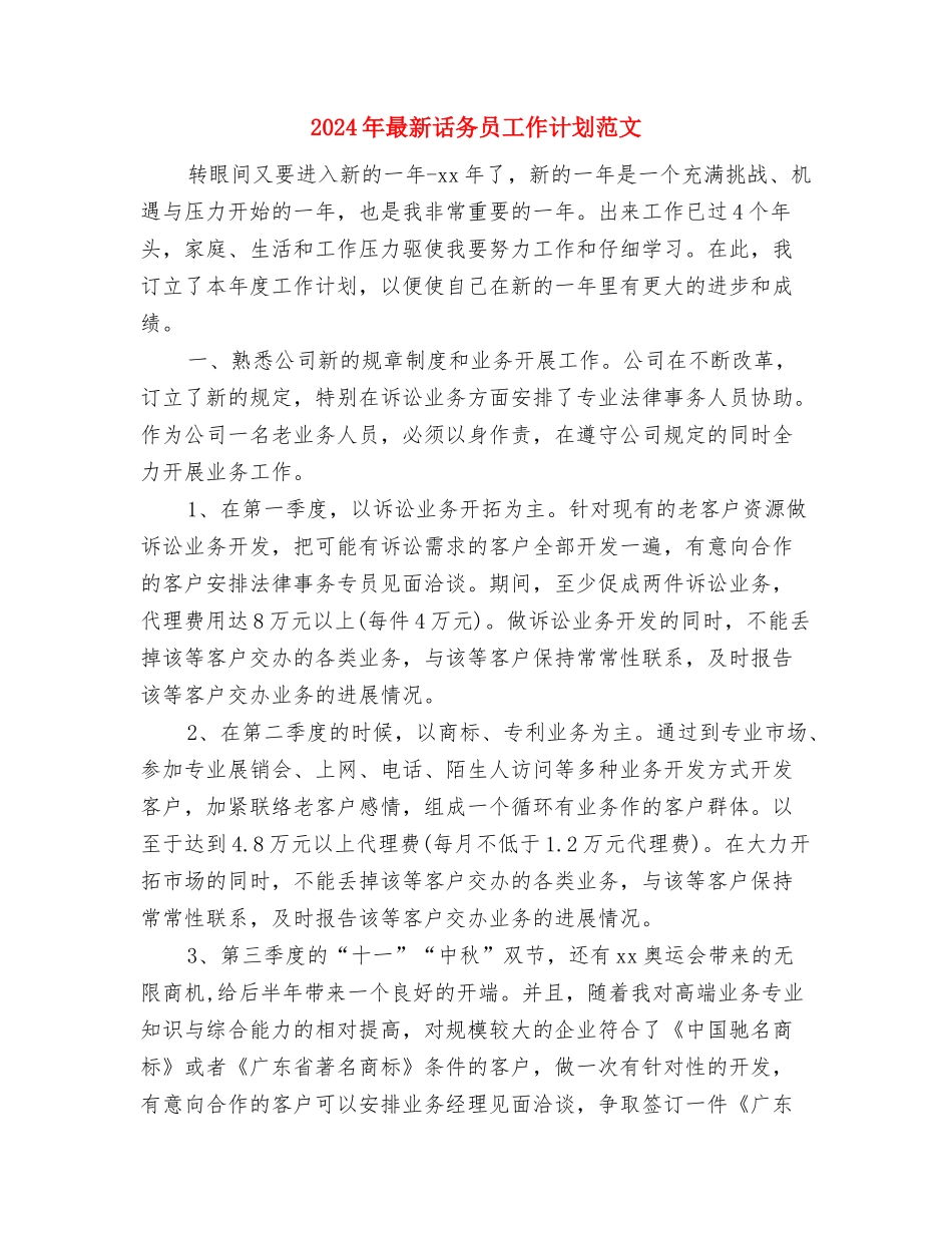 2024年最新设计师工作计划范文精选与2024年最新话务员工作计划范文汇编_第2页