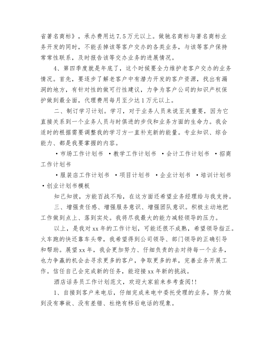 2024年最新设计师工作计划范文精选与2024年最新话务员工作计划范文汇编_第3页