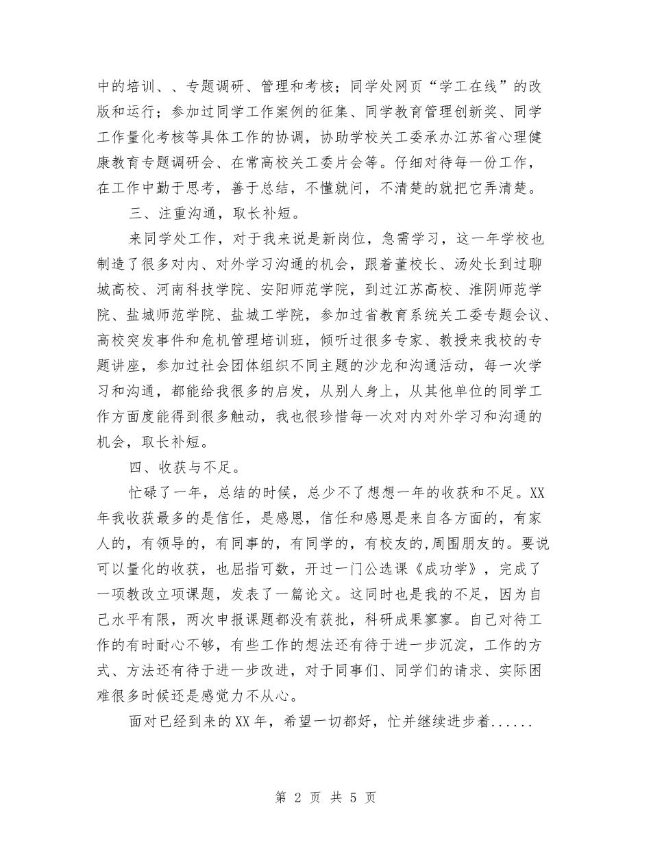 2024年党委学工部个人总结范文与2024年党委工作要点汇编_第2页