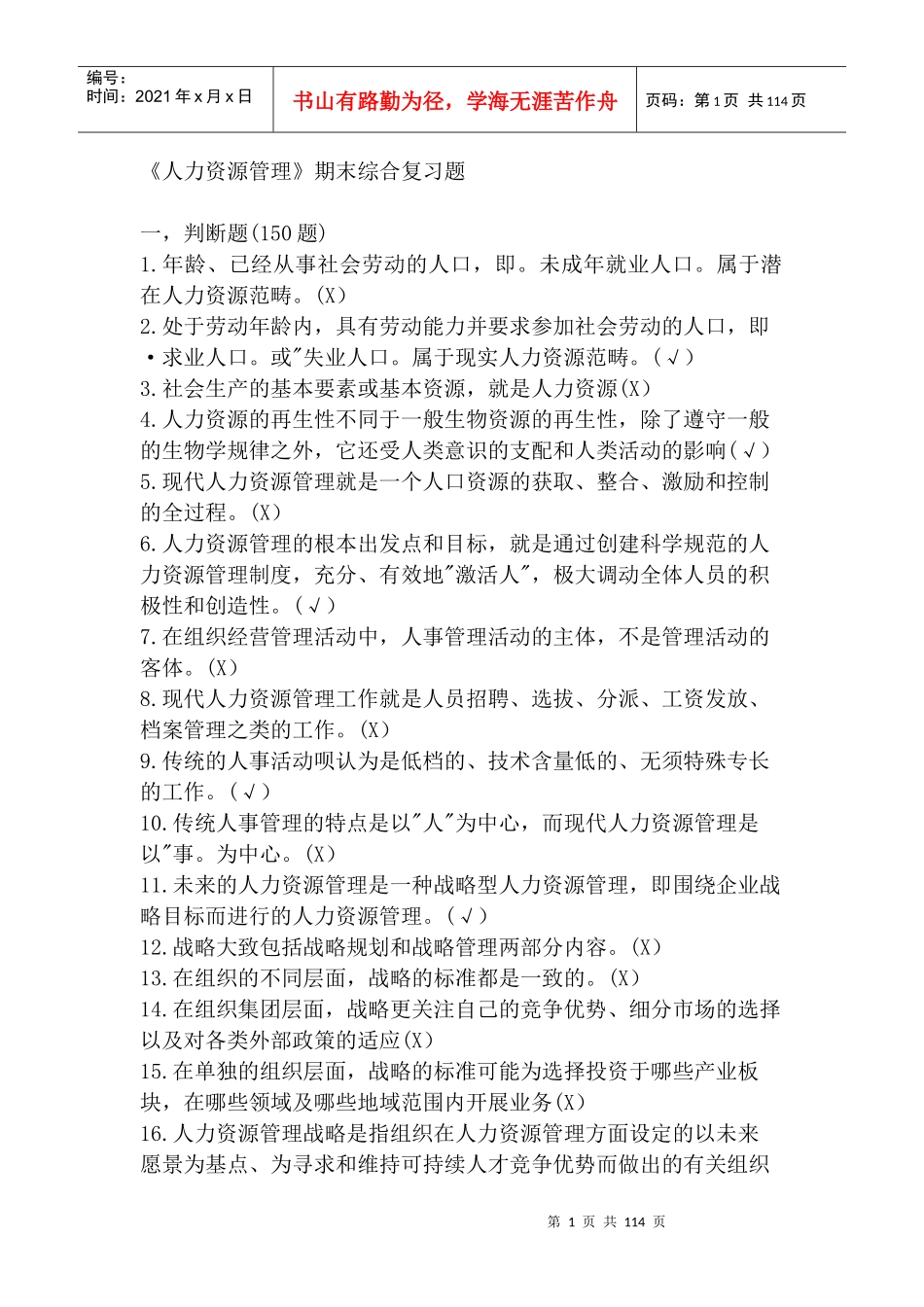 公共部门人力资源管理（DOC169页）_第1页