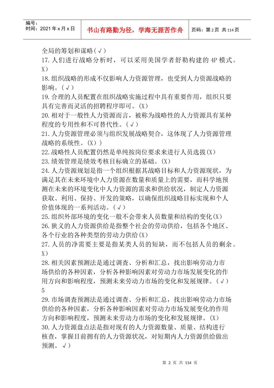 公共部门人力资源管理（DOC169页）_第2页