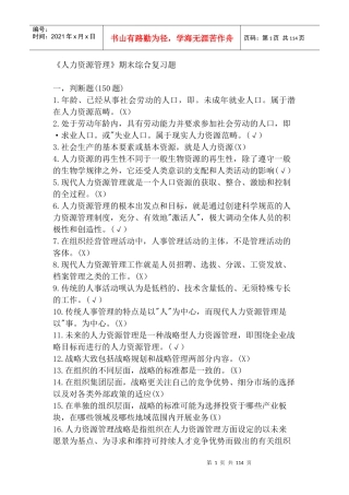 公共部门人力资源管理（DOC169页）