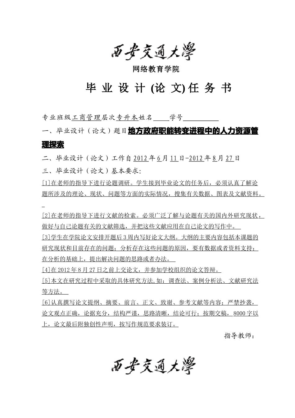 地方政府职能与机构改革分析_第2页