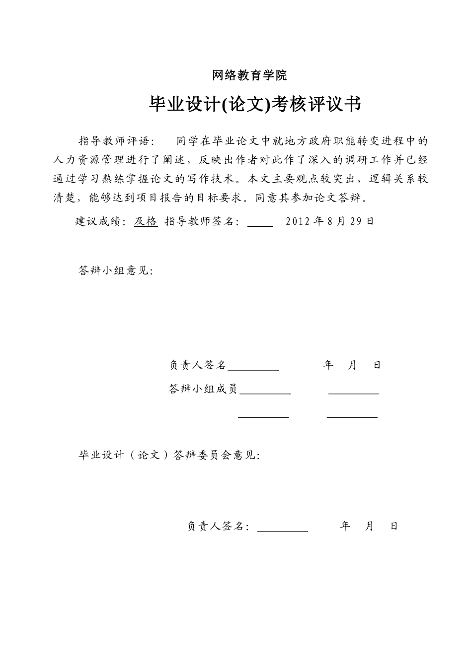 地方政府职能与机构改革分析_第3页