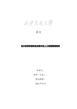 地方政府职能与机构改革分析
