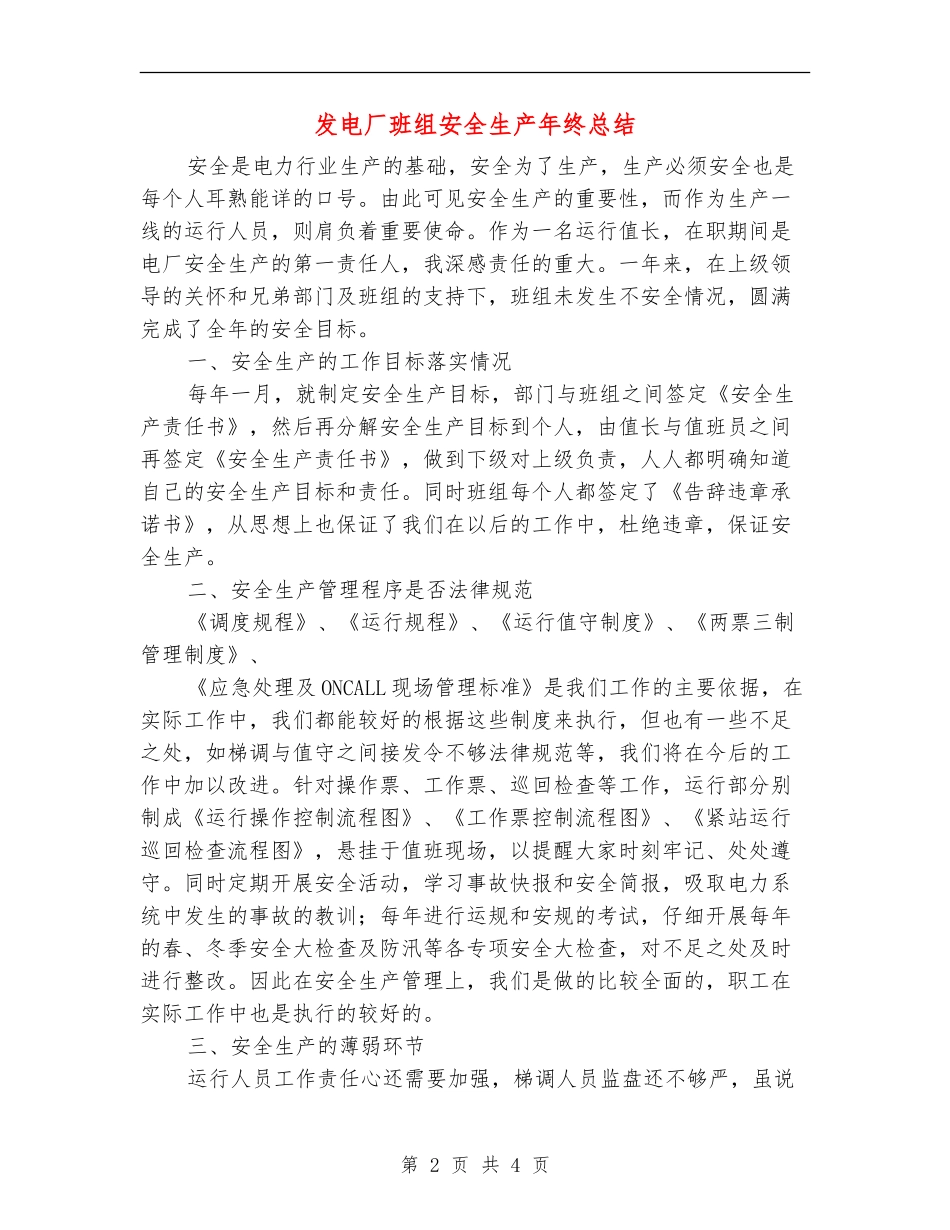 发电厂班组安全生产年终总结_第2页