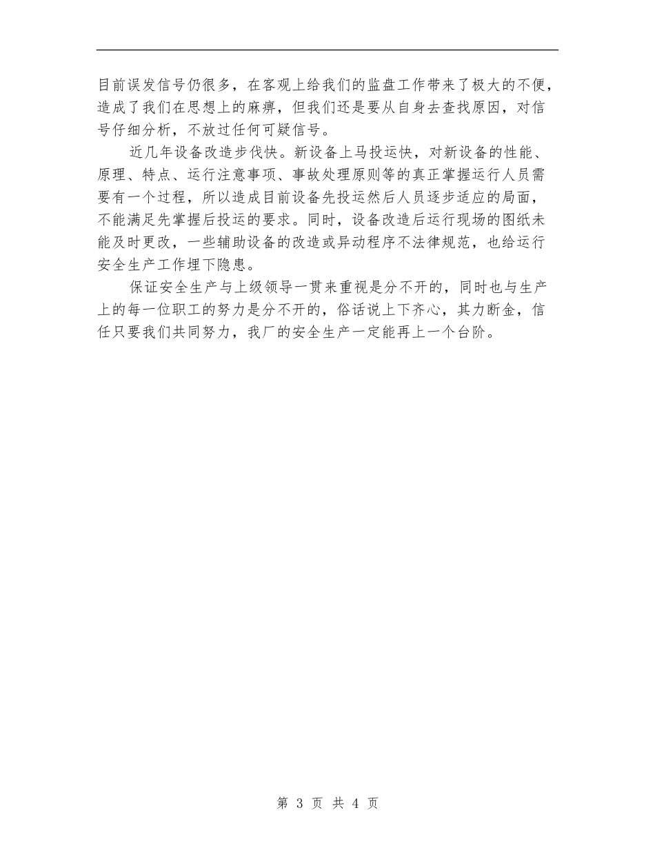 发电厂班组安全生产年终总结_第3页