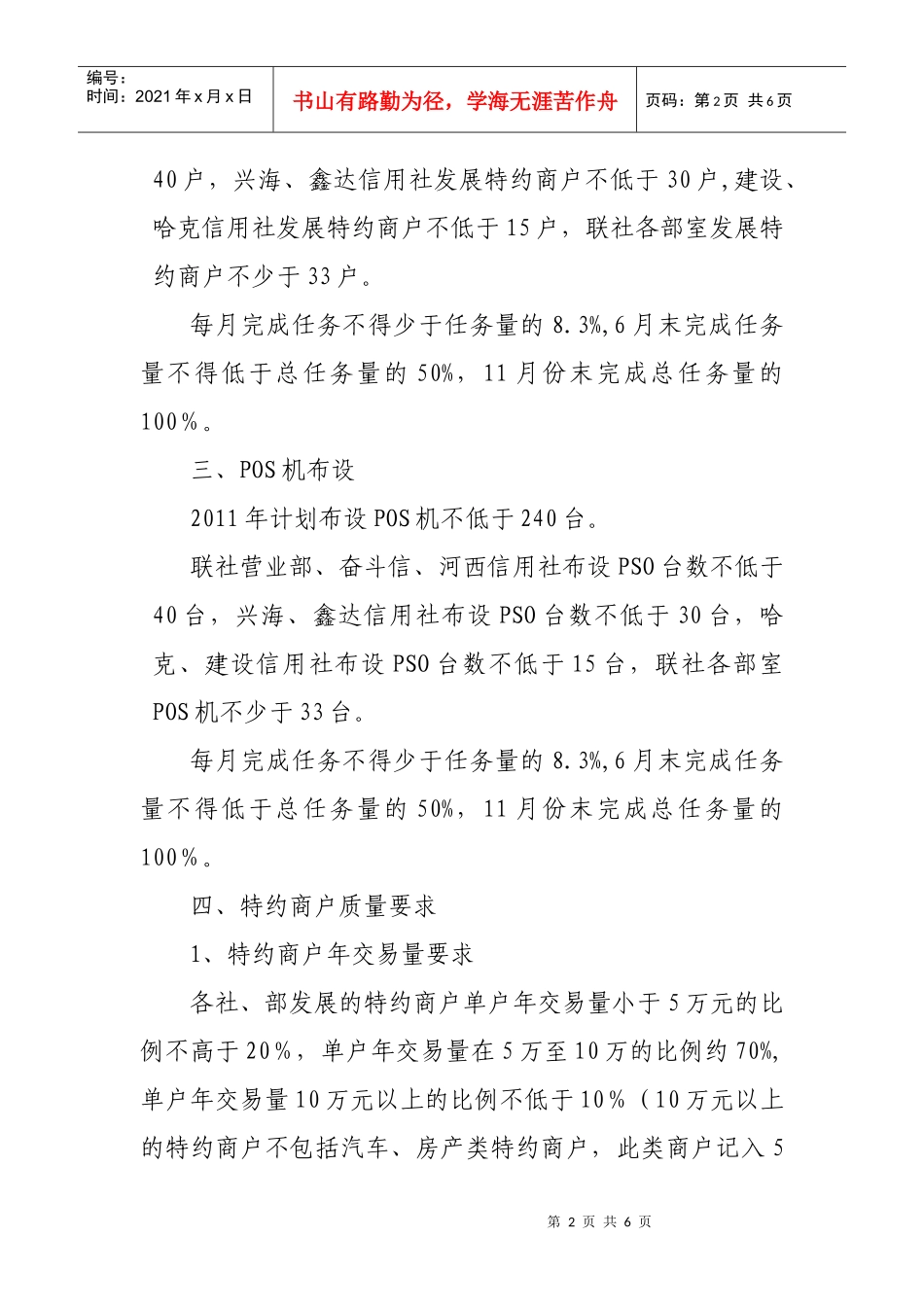 XXXX年科技信息部考核方案XXXX0112_第2页