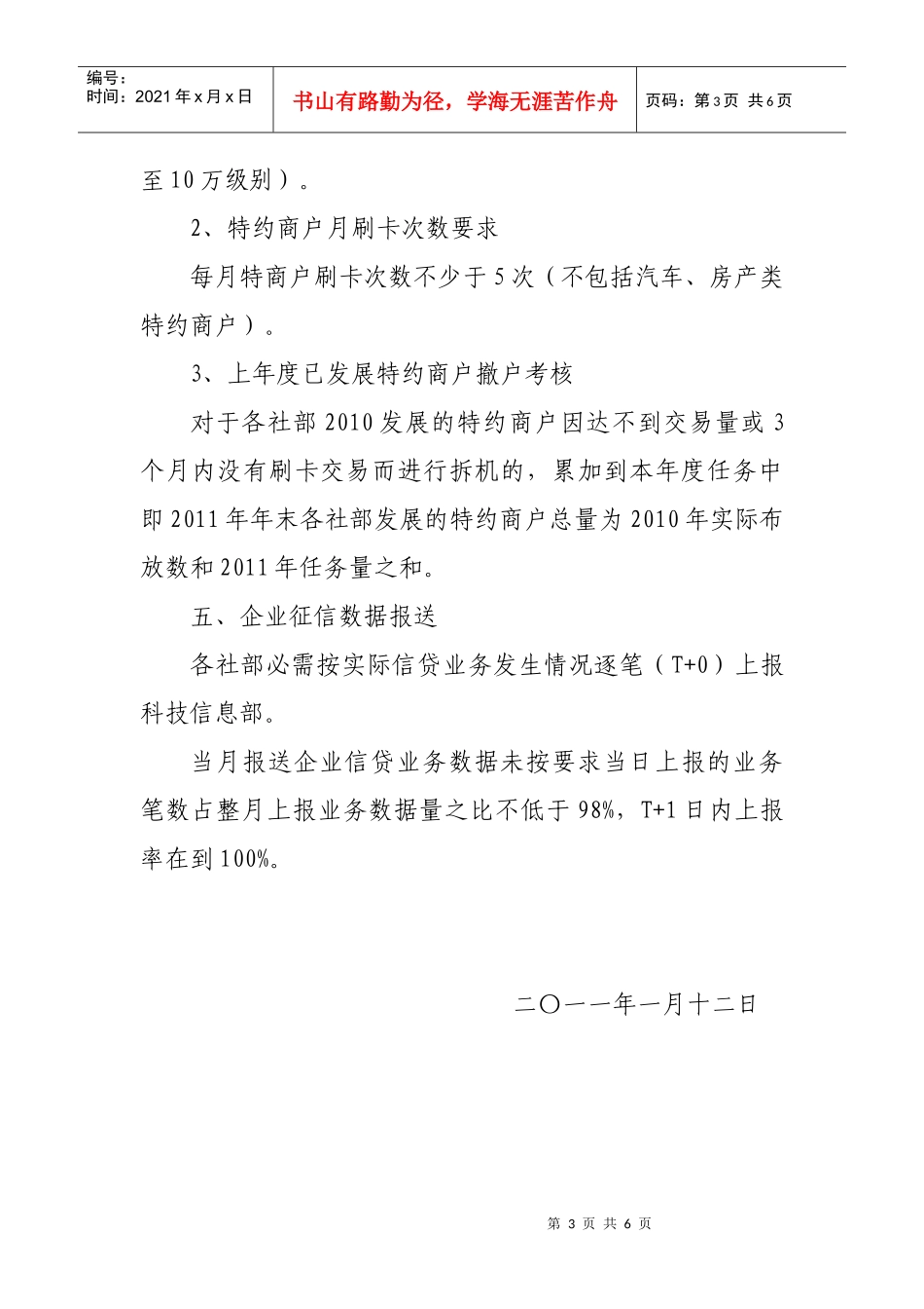 XXXX年科技信息部考核方案XXXX0112_第3页