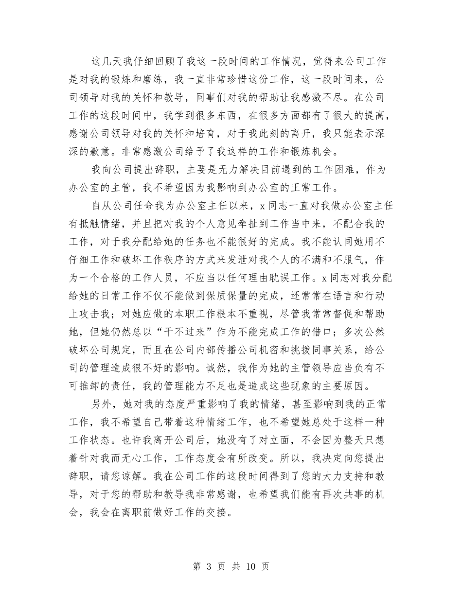 2024年主任辞职报告4篇与2024年乐观面对生活演讲稿汇编_第3页