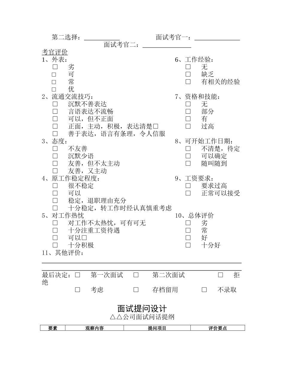 人事表格大全(实用版)5108751_第3页