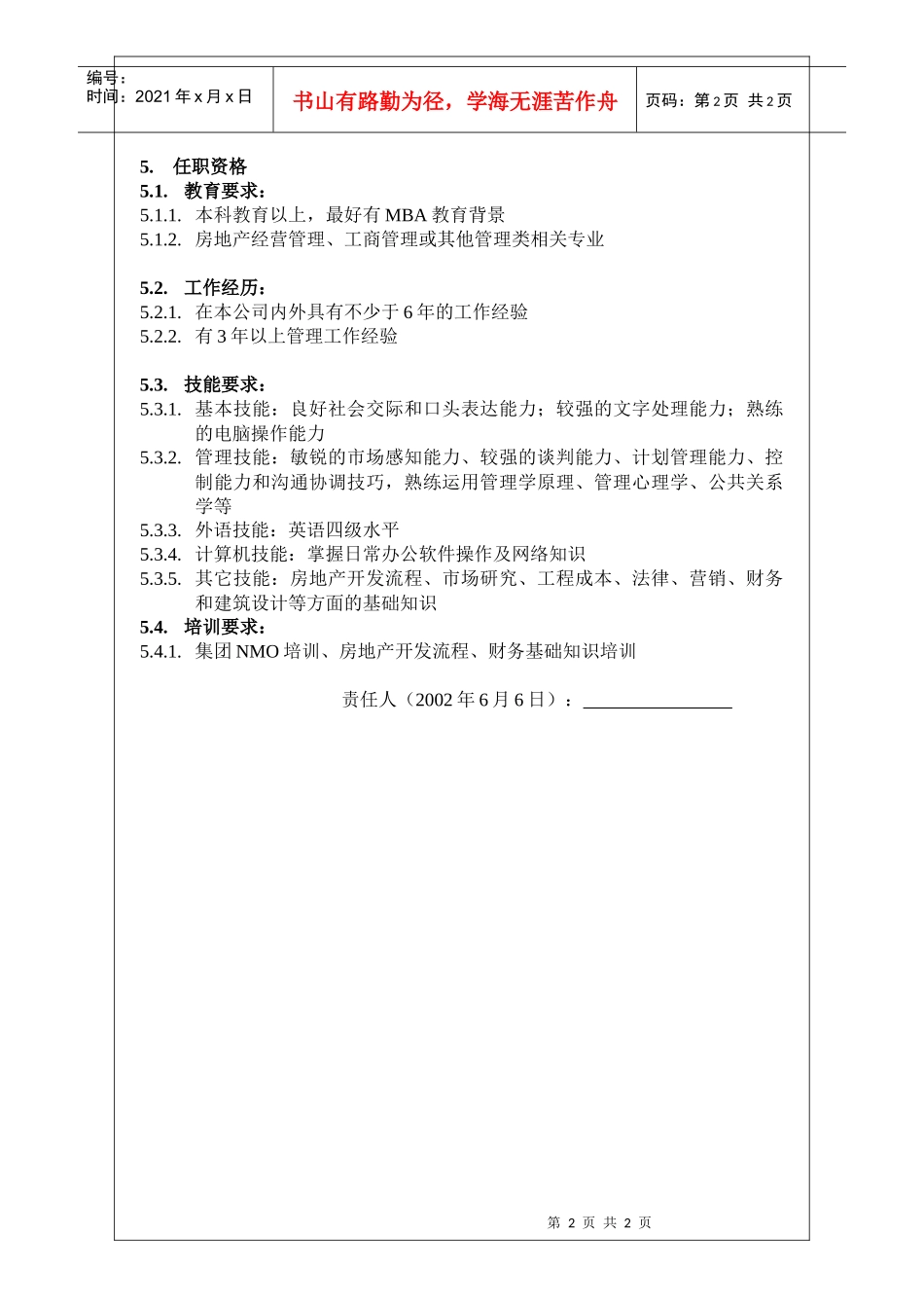 发展副总经理岗位说明_第2页