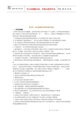会计职业道德基本原则和概念框架