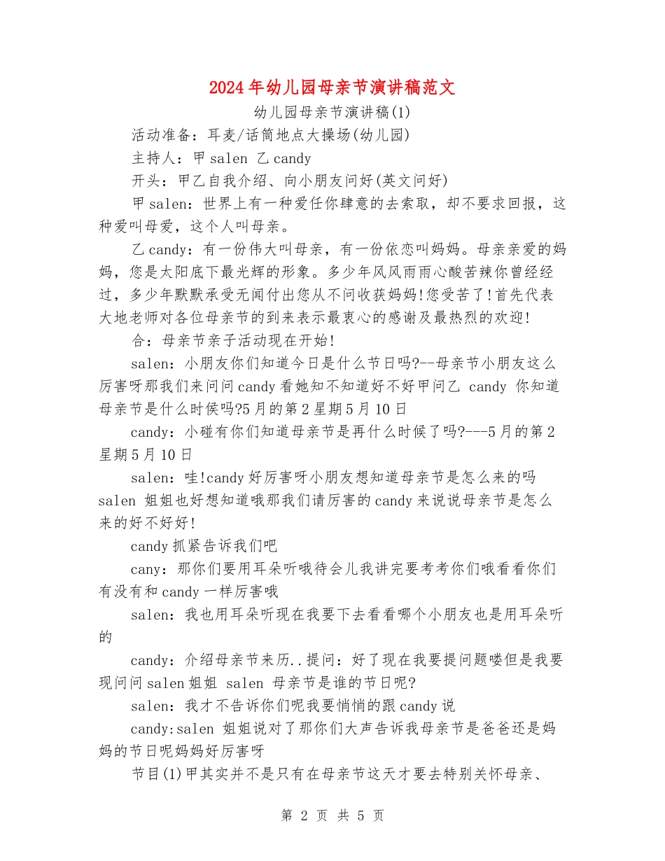 2024年幼儿园母亲节演讲稿范文_第2页