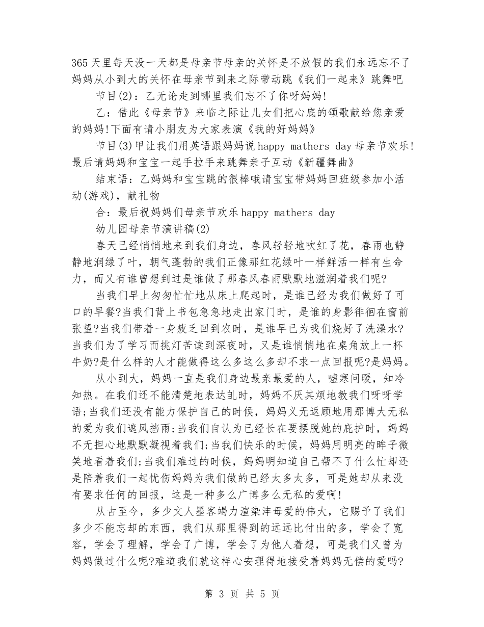 2024年幼儿园母亲节演讲稿范文_第3页