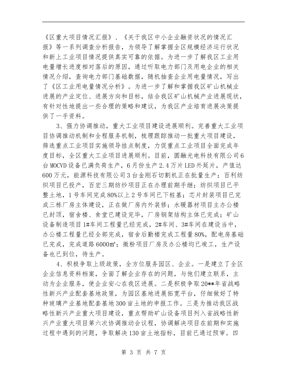 工信委上半年总结及下半年打算_第3页